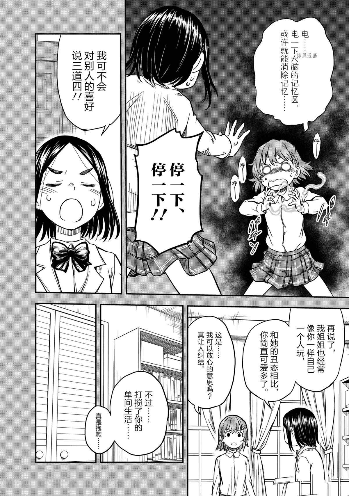 某科学的超电磁炮韩漫全集-第136.5话无删减无遮挡章节图片 