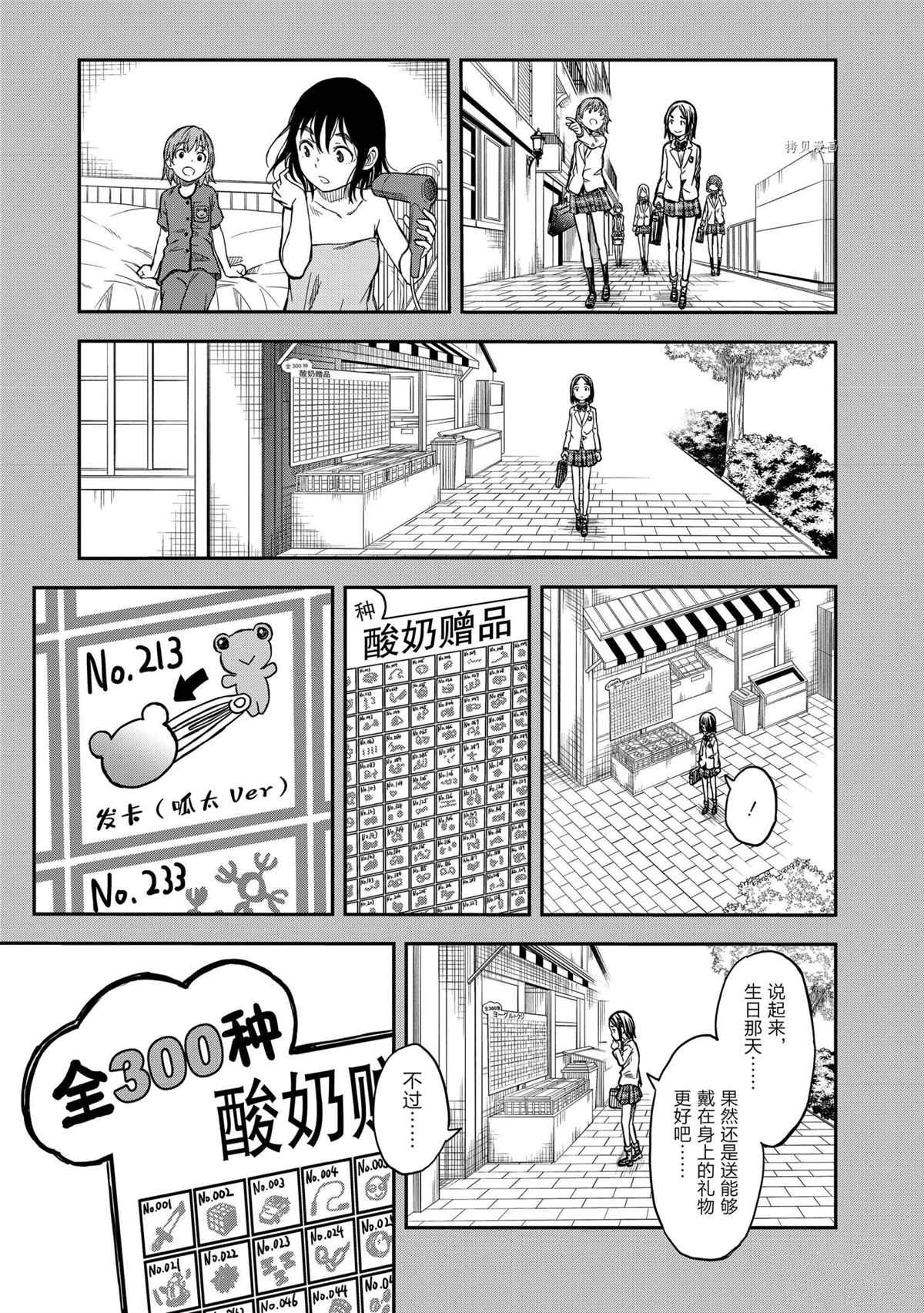 某科学的超电磁炮韩漫全集-第136.5话无删减无遮挡章节图片 