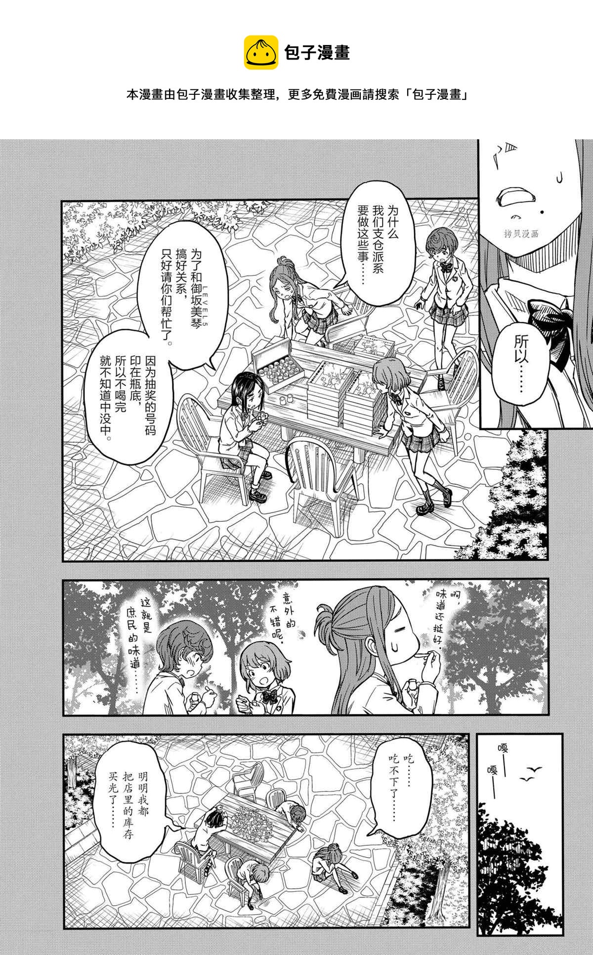 某科学的超电磁炮韩漫全集-第136.5话无删减无遮挡章节图片 