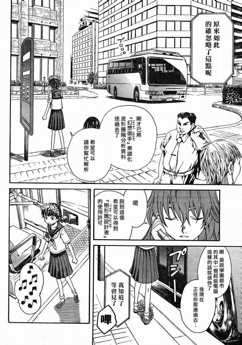 某科学的超电磁炮韩漫全集-第11话无删减无遮挡章节图片 