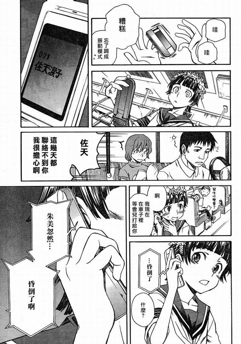 某科学的超电磁炮韩漫全集-第11话无删减无遮挡章节图片 