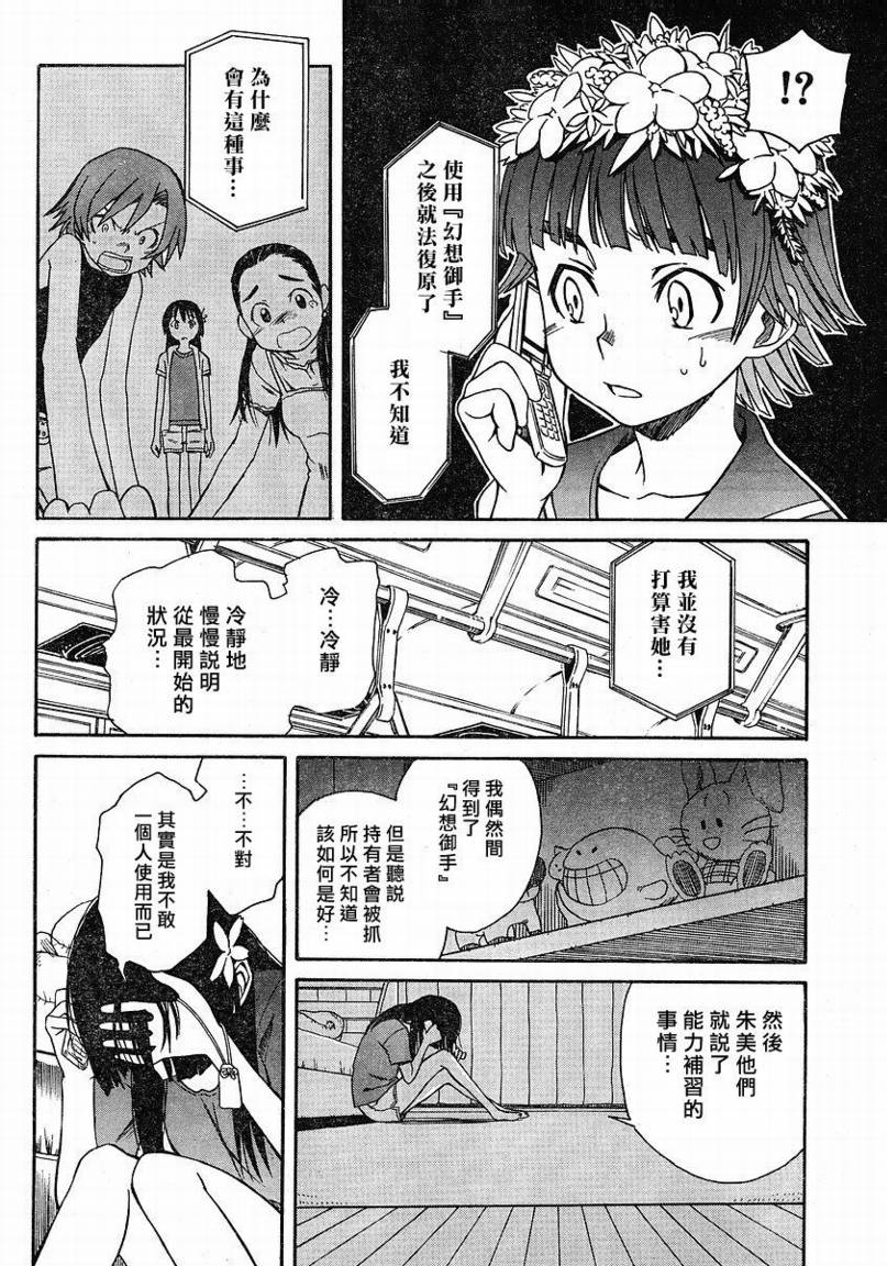 某科学的超电磁炮韩漫全集-第11话无删减无遮挡章节图片 