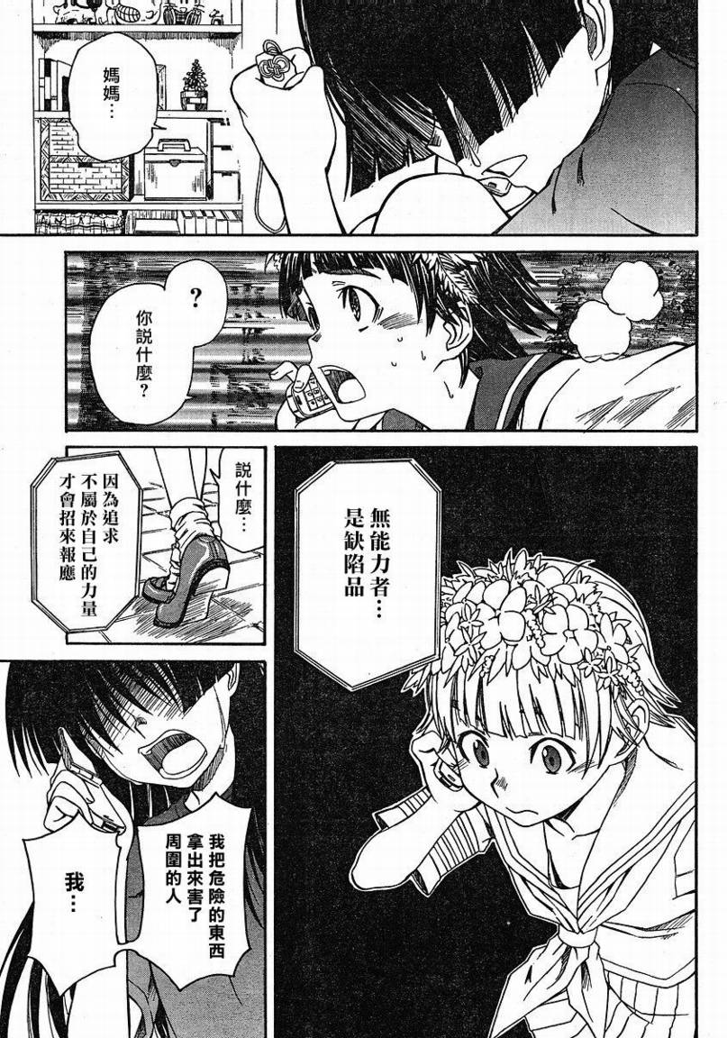 某科学的超电磁炮韩漫全集-第11话无删减无遮挡章节图片 