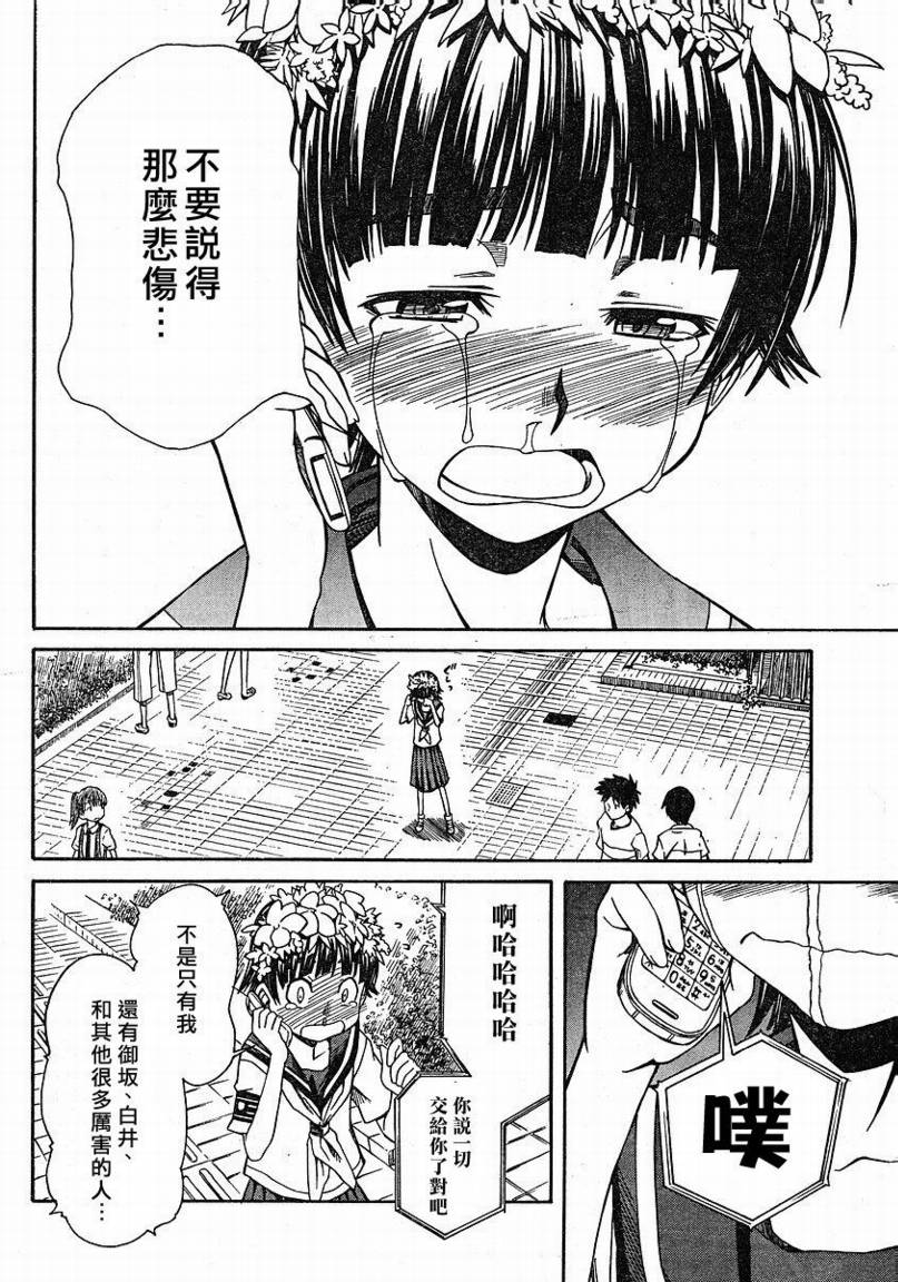 某科学的超电磁炮韩漫全集-第11话无删减无遮挡章节图片 