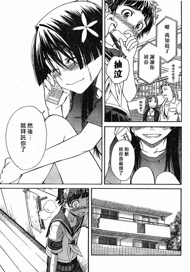 某科学的超电磁炮韩漫全集-第11话无删减无遮挡章节图片 