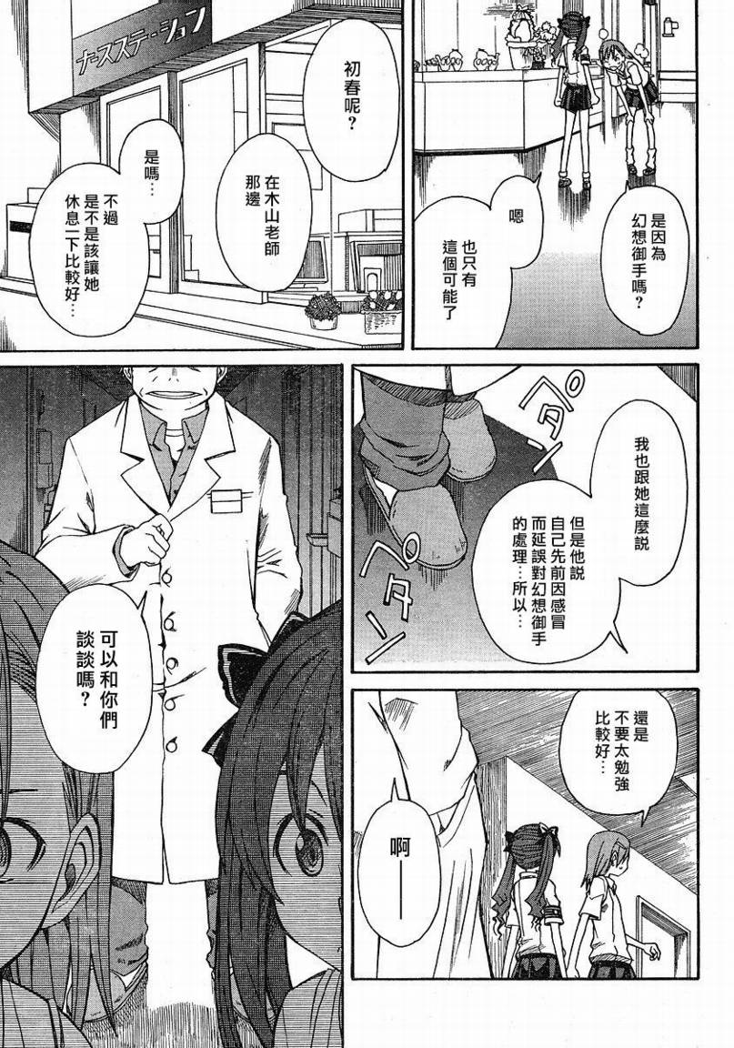 某科学的超电磁炮韩漫全集-第11话无删减无遮挡章节图片 