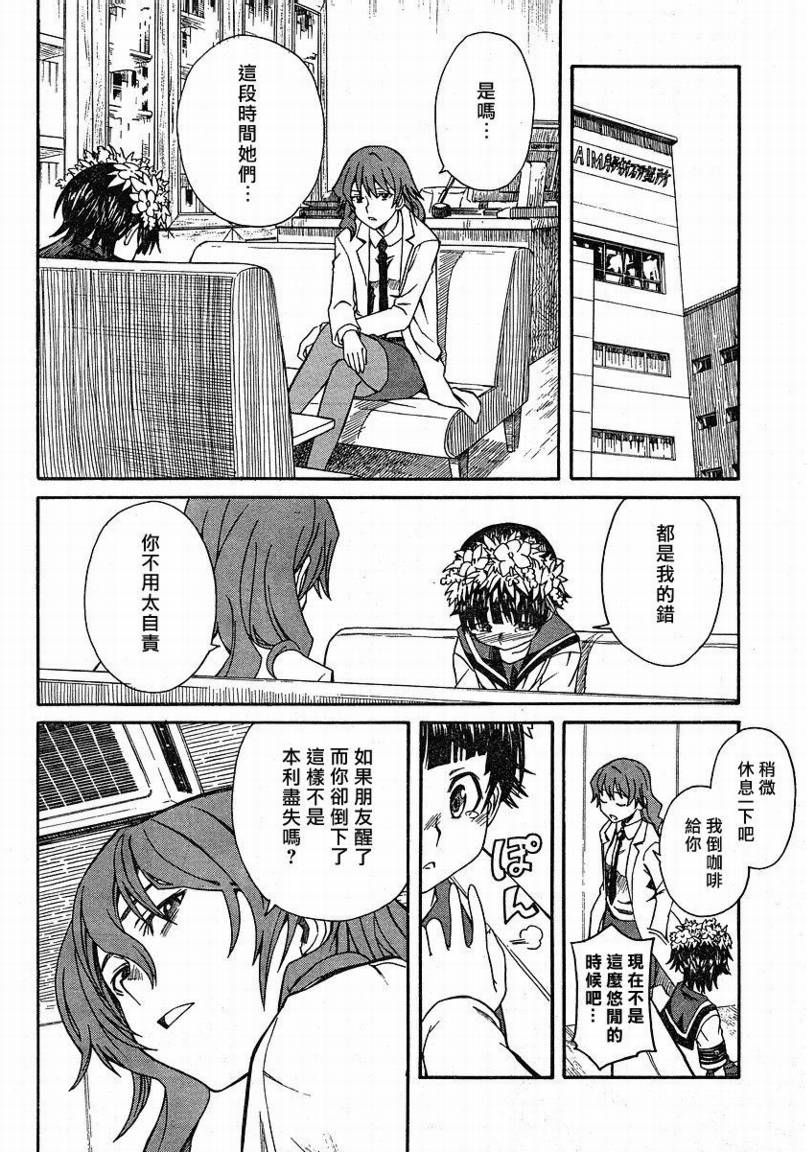 某科学的超电磁炮韩漫全集-第11话无删减无遮挡章节图片 