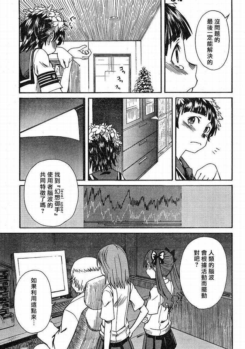 某科学的超电磁炮韩漫全集-第11话无删减无遮挡章节图片 
