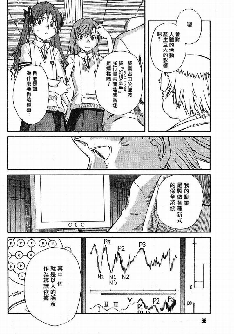 某科学的超电磁炮韩漫全集-第11话无删减无遮挡章节图片 