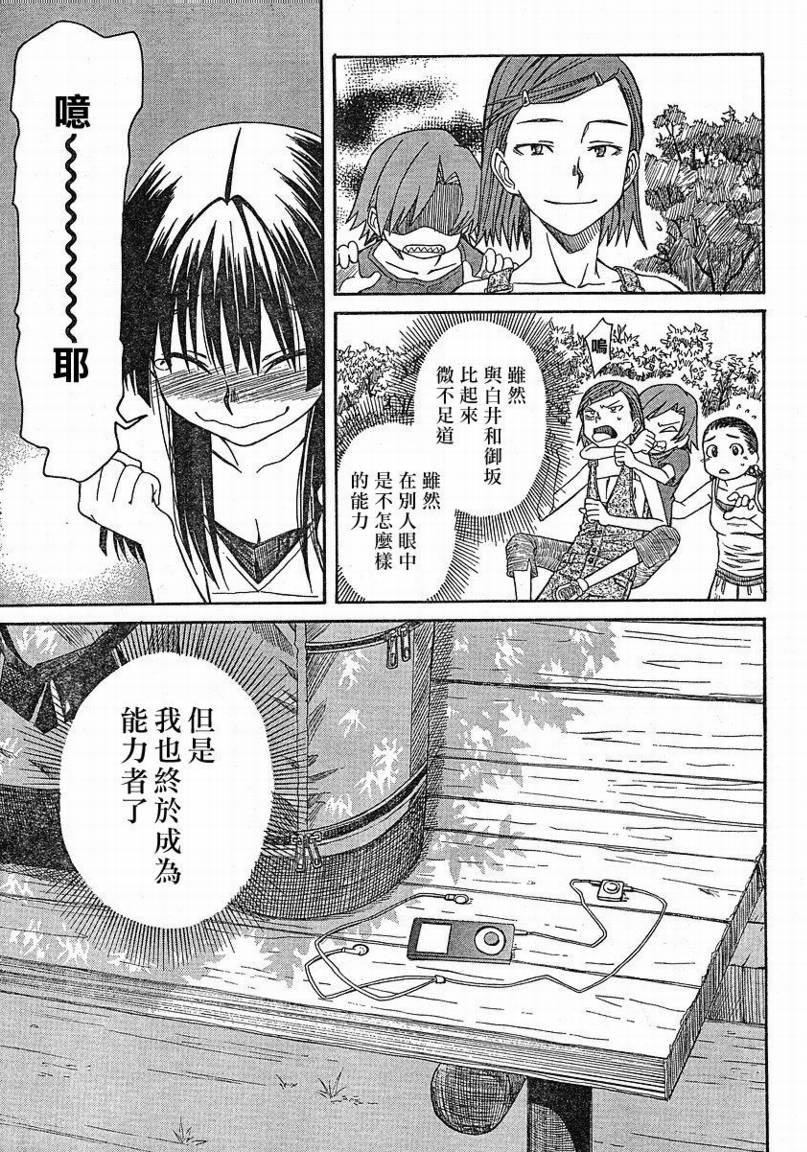 某科学的超电磁炮韩漫全集-第11话无删减无遮挡章节图片 