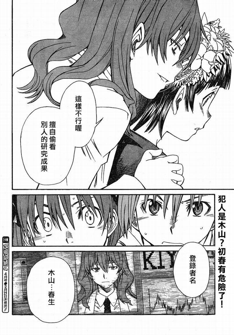 某科学的超电磁炮韩漫全集-第11话无删减无遮挡章节图片 