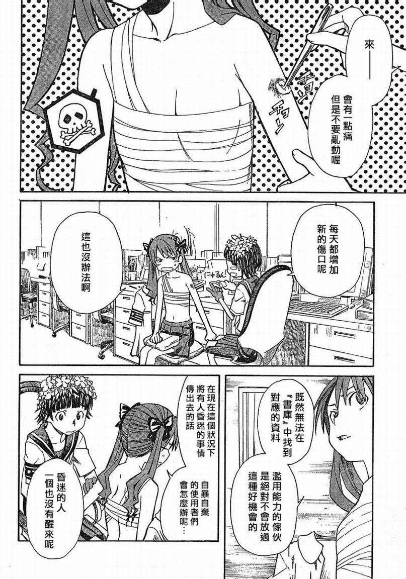 某科学的超电磁炮韩漫全集-第11话无删减无遮挡章节图片 