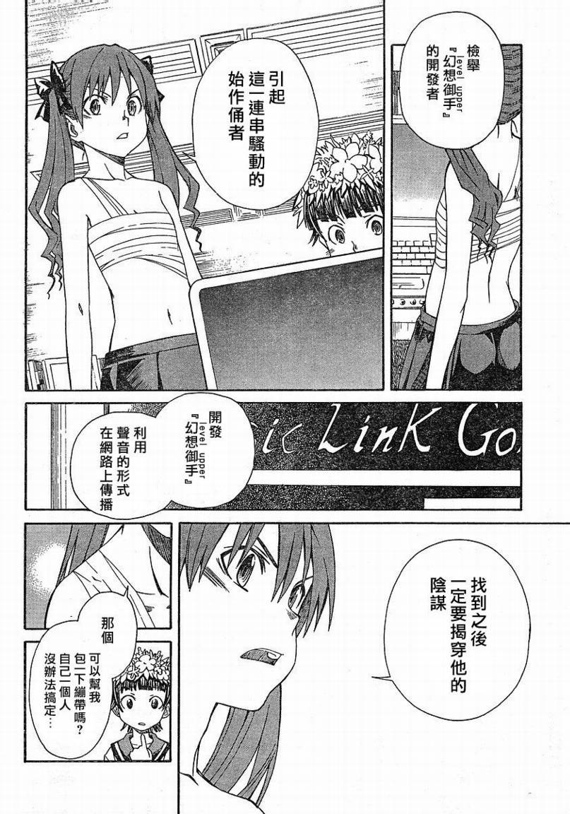 某科学的超电磁炮韩漫全集-第11话无删减无遮挡章节图片 