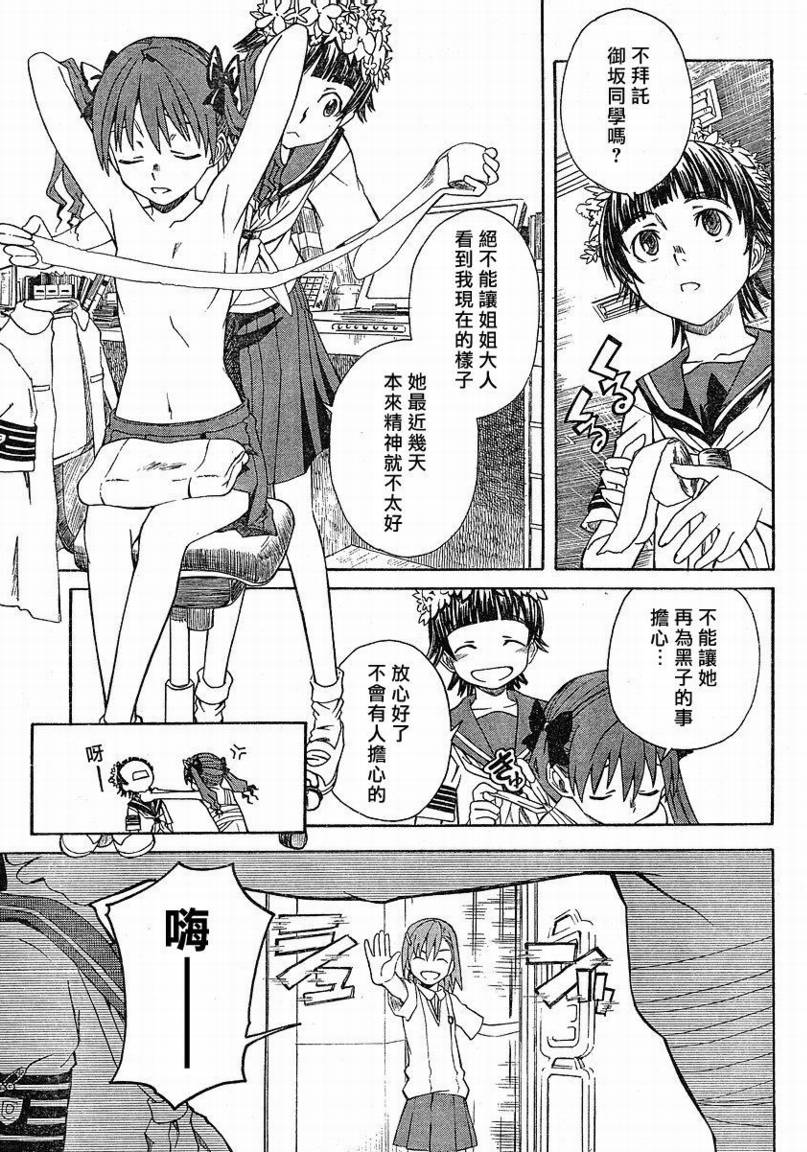 某科学的超电磁炮韩漫全集-第11话无删减无遮挡章节图片 