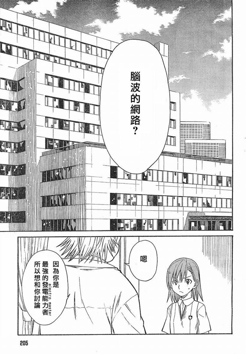 某科学的超电磁炮韩漫全集-第12话无删减无遮挡章节图片 