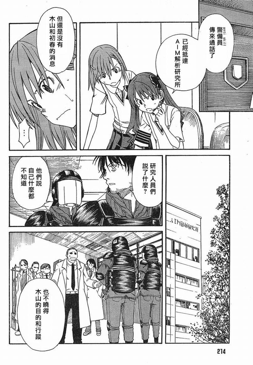 某科学的超电磁炮韩漫全集-第12话无删减无遮挡章节图片 