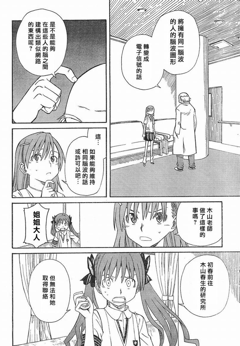某科学的超电磁炮韩漫全集-第12话无删减无遮挡章节图片 