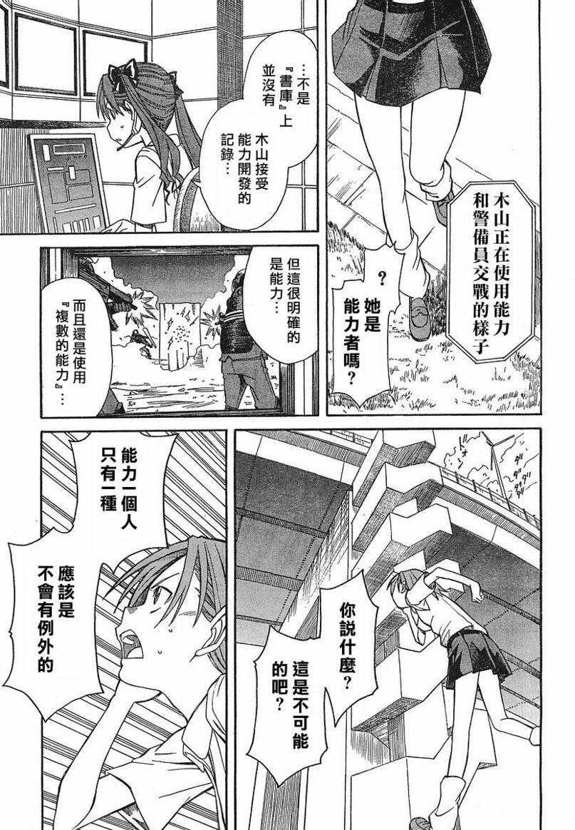 某科学的超电磁炮韩漫全集-第12话无删减无遮挡章节图片 