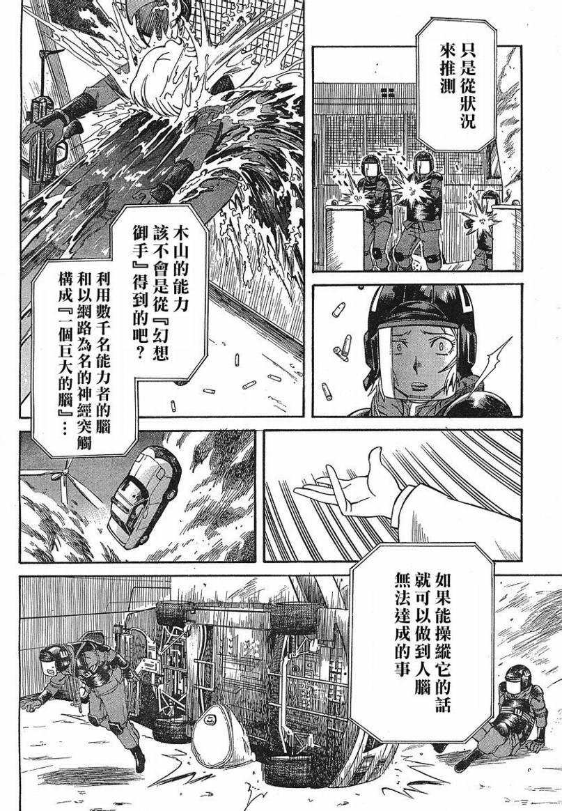 某科学的超电磁炮韩漫全集-第12话无删减无遮挡章节图片 