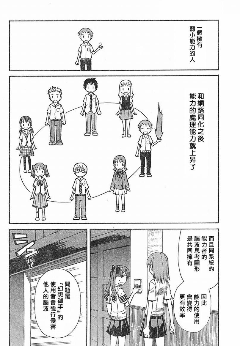 某科学的超电磁炮韩漫全集-第12话无删减无遮挡章节图片 