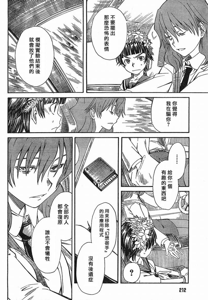 某科学的超电磁炮韩漫全集-第12话无删减无遮挡章节图片 