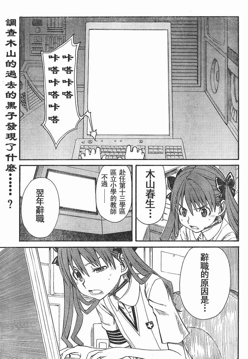 某科学的超电磁炮韩漫全集-第13话无删减无遮挡章节图片 