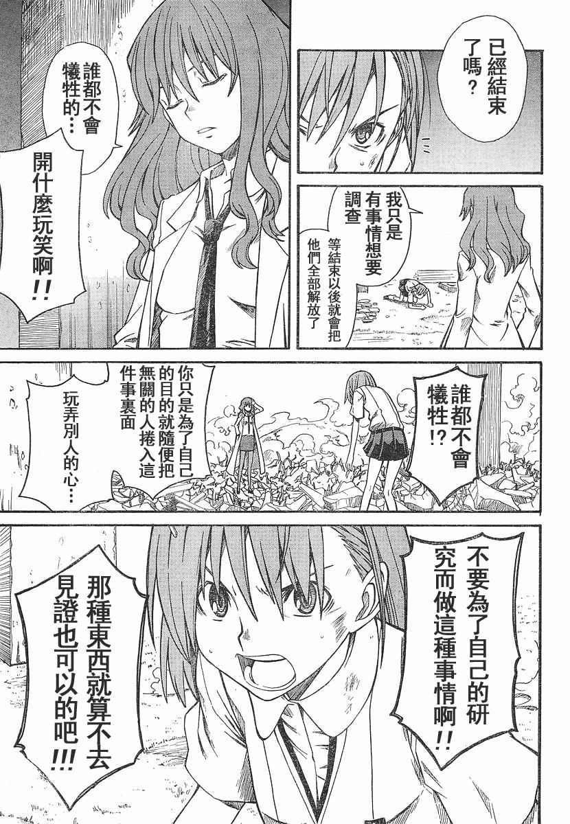 某科学的超电磁炮韩漫全集-第13话无删减无遮挡章节图片 