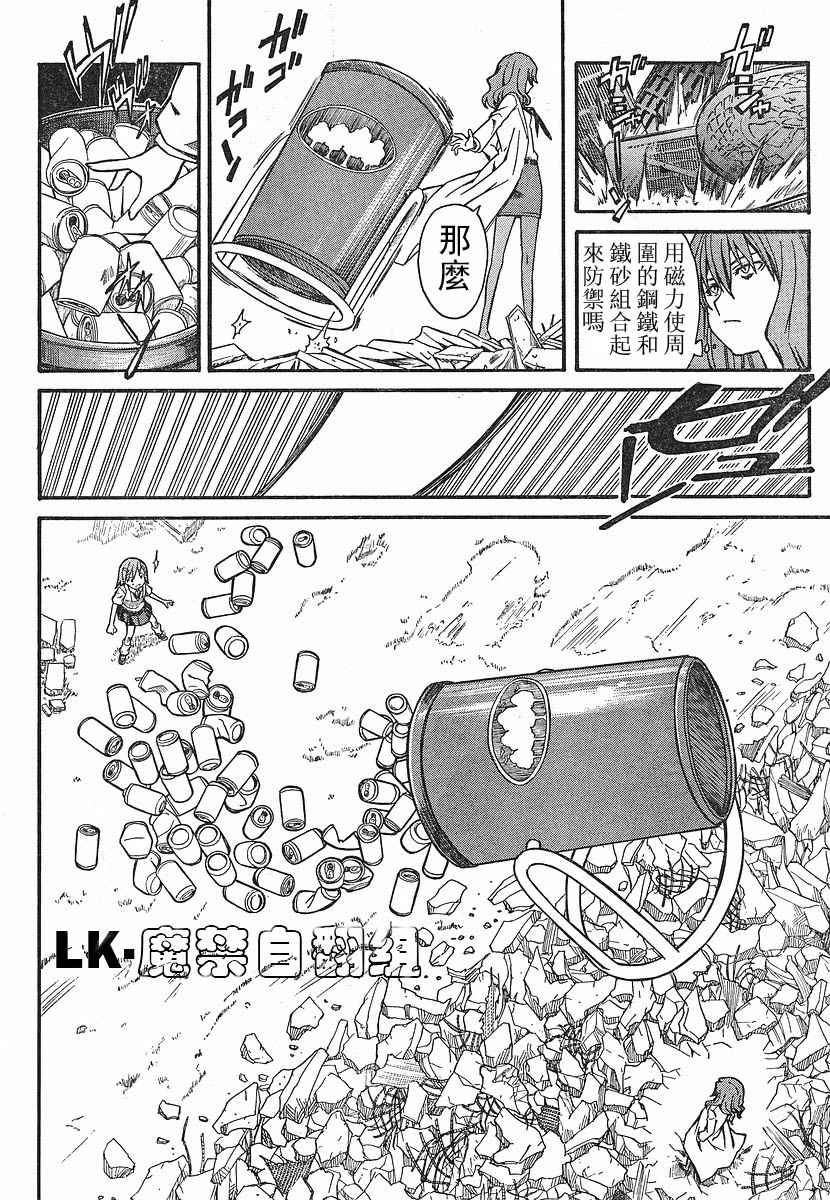 某科学的超电磁炮韩漫全集-第13话无删减无遮挡章节图片 