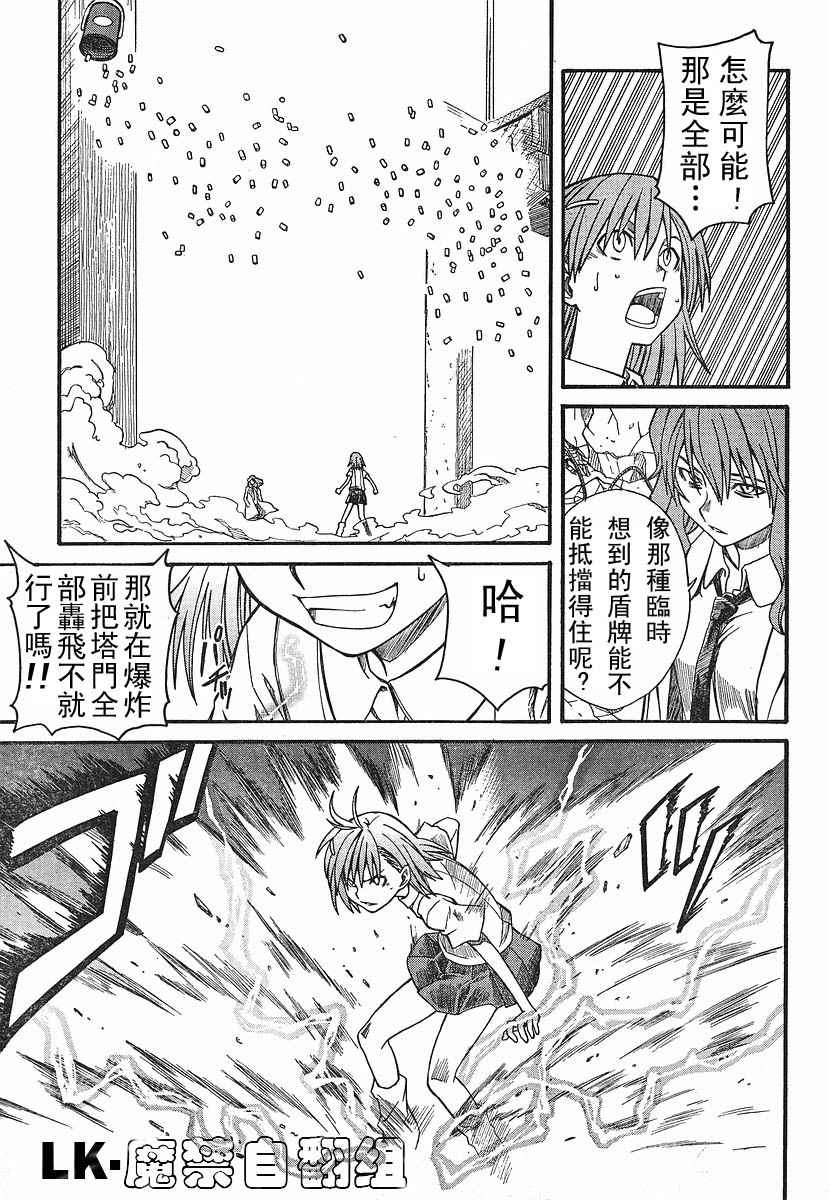 某科学的超电磁炮韩漫全集-第13话无删减无遮挡章节图片 