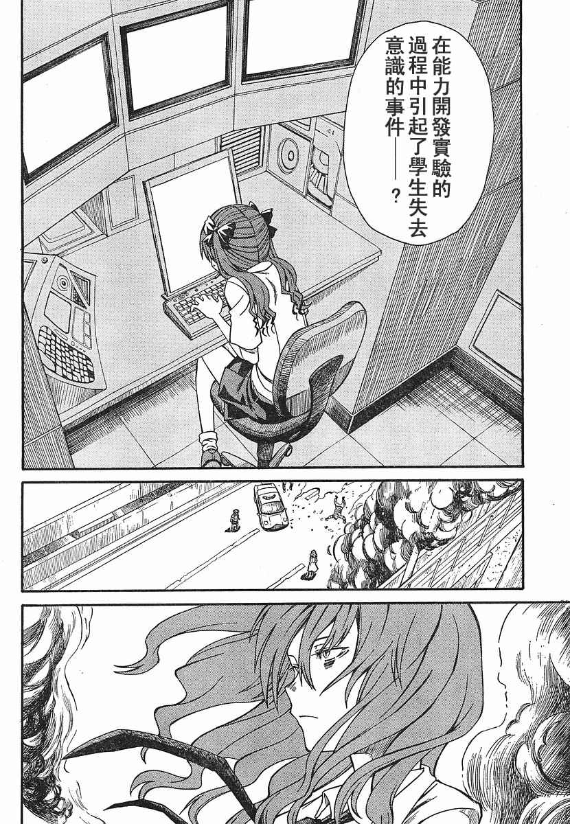 某科学的超电磁炮韩漫全集-第13话无删减无遮挡章节图片 
