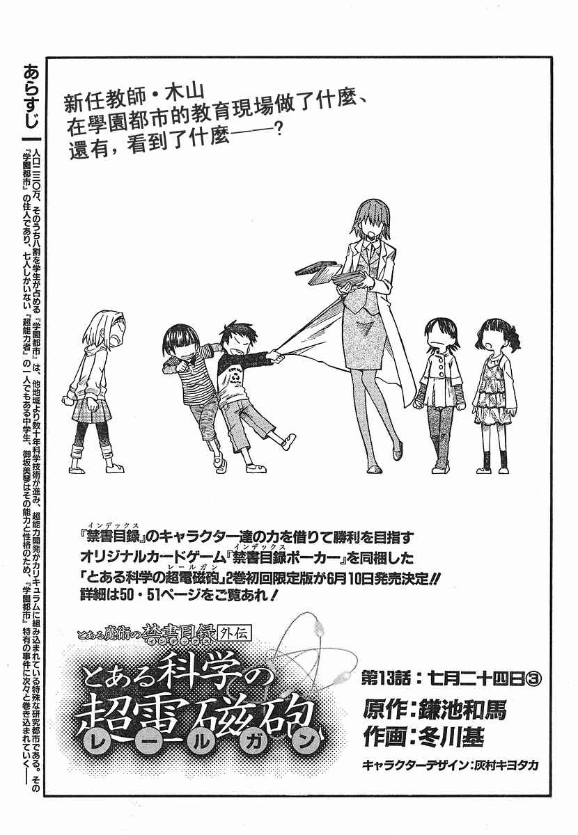 某科学的超电磁炮韩漫全集-第13话无删减无遮挡章节图片 
