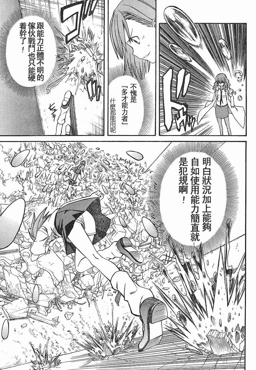 某科学的超电磁炮韩漫全集-第13话无删减无遮挡章节图片 