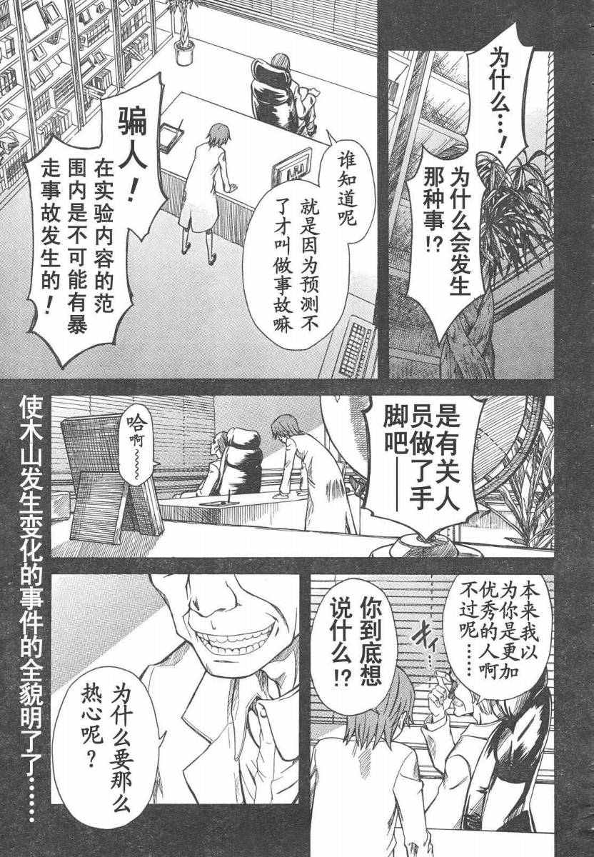 某科学的超电磁炮韩漫全集-第14话无删减无遮挡章节图片 