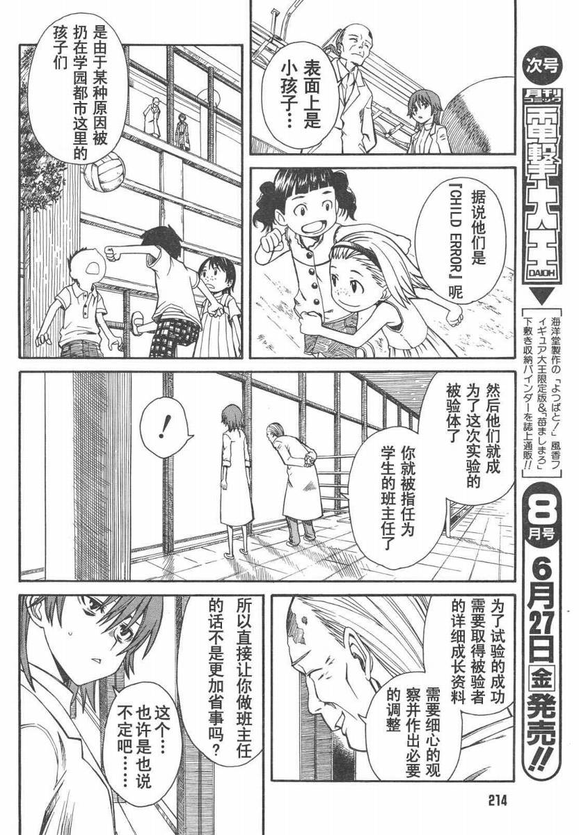 某科学的超电磁炮韩漫全集-第14话无删减无遮挡章节图片 