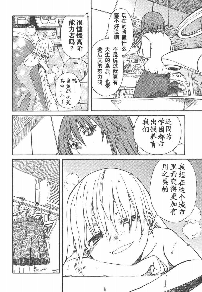 某科学的超电磁炮韩漫全集-第14话无删减无遮挡章节图片 