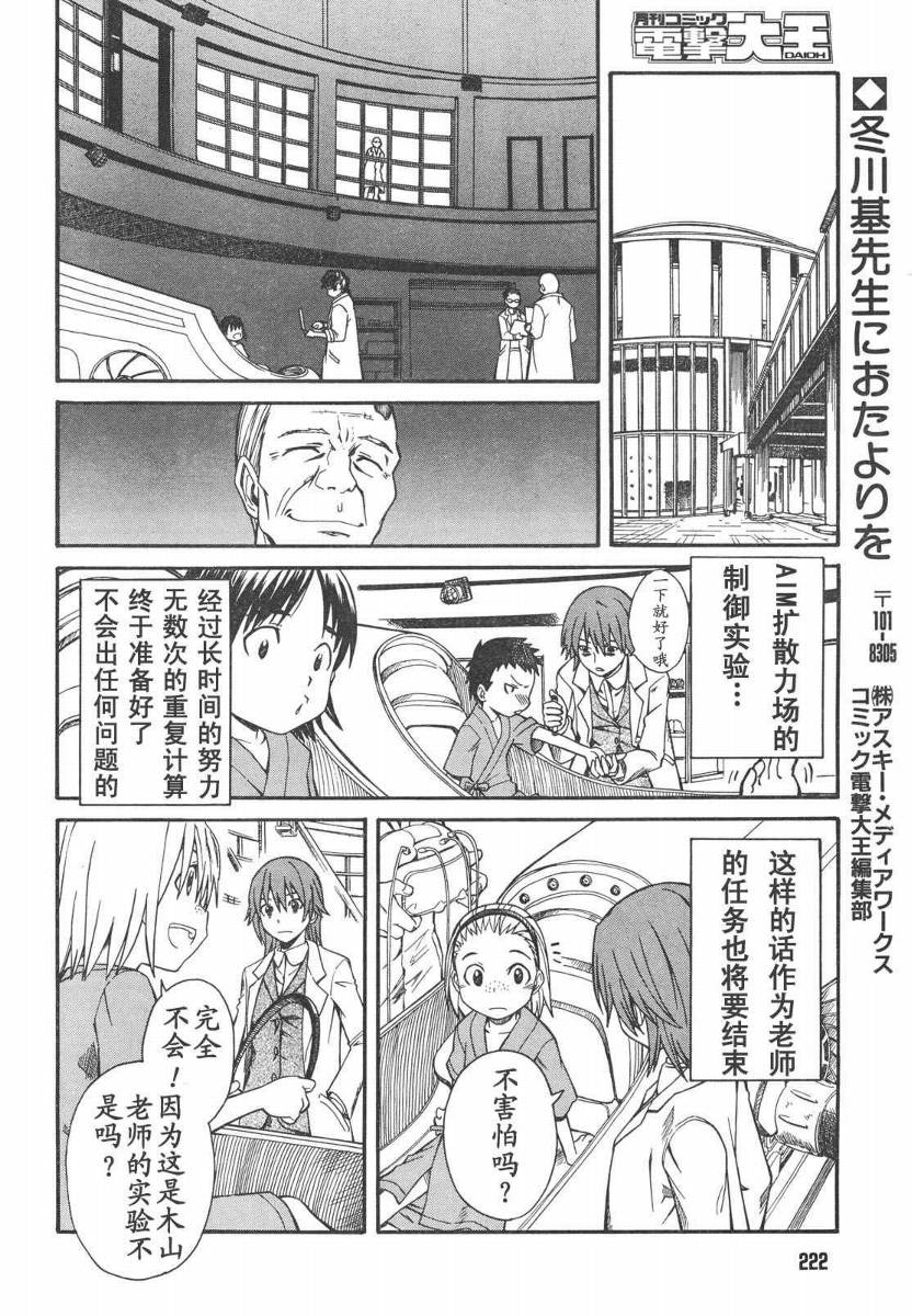 某科学的超电磁炮韩漫全集-第14话无删减无遮挡章节图片 