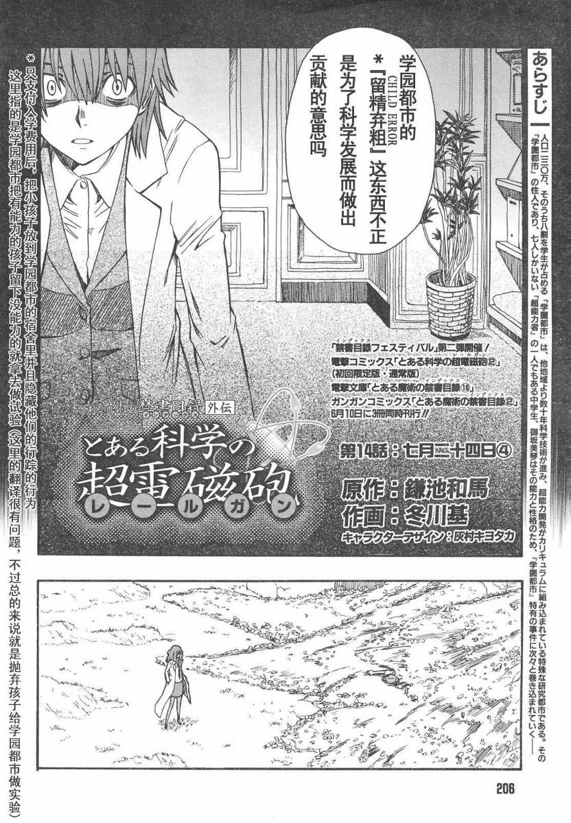 某科学的超电磁炮韩漫全集-第14话无删减无遮挡章节图片 