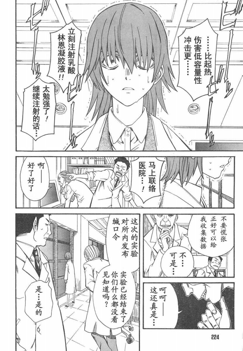 某科学的超电磁炮韩漫全集-第14话无删减无遮挡章节图片 