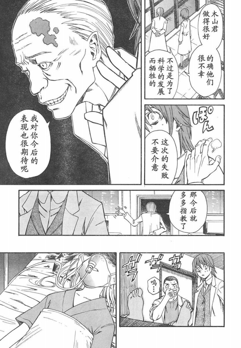 某科学的超电磁炮韩漫全集-第14话无删减无遮挡章节图片 