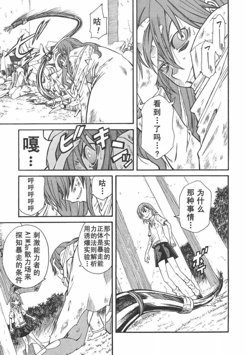 某科学的超电磁炮韩漫全集-第14话无删减无遮挡章节图片 