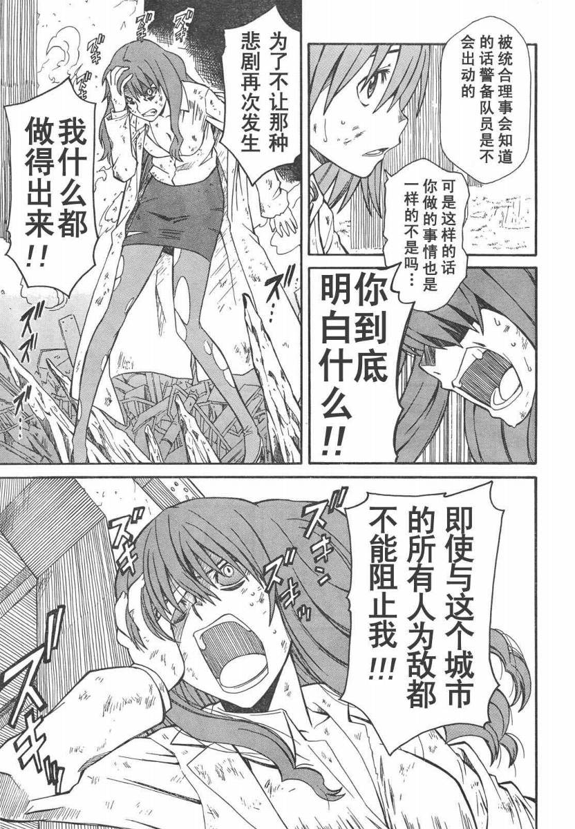 某科学的超电磁炮韩漫全集-第14话无删减无遮挡章节图片 