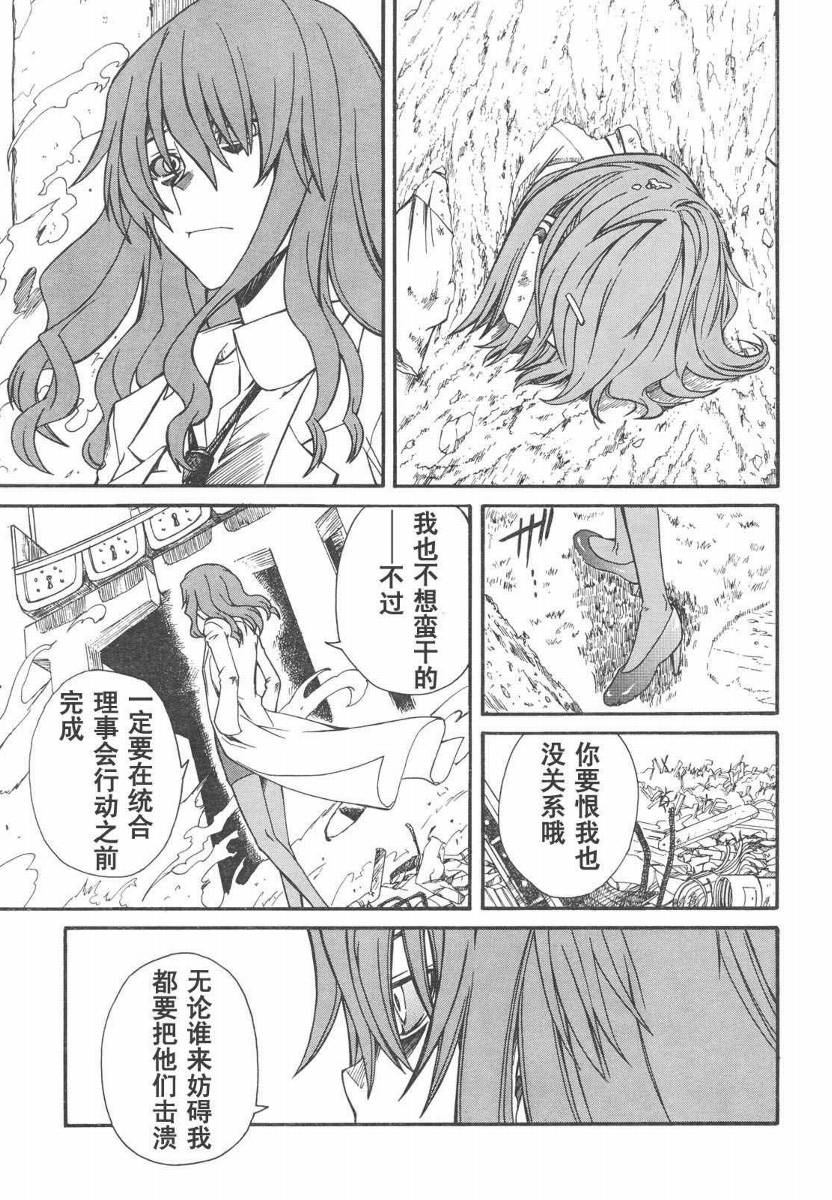 某科学的超电磁炮韩漫全集-第14话无删减无遮挡章节图片 