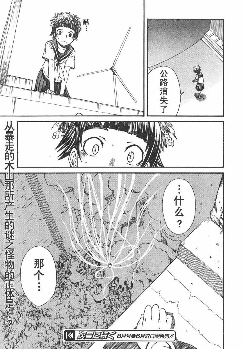 某科学的超电磁炮韩漫全集-第14话无删减无遮挡章节图片 