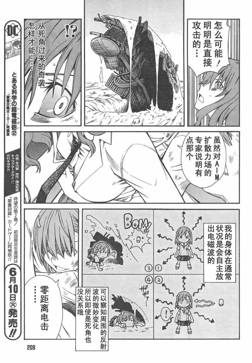 某科学的超电磁炮韩漫全集-第14话无删减无遮挡章节图片 