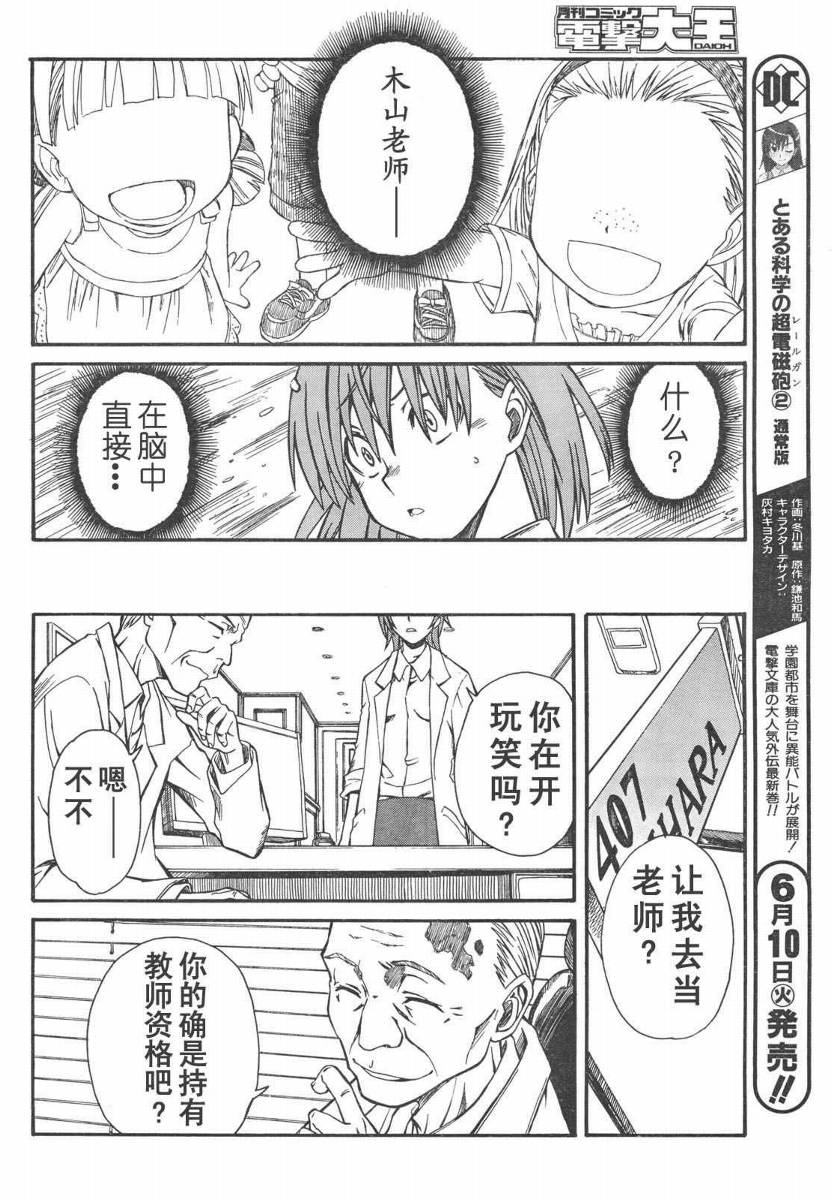 某科学的超电磁炮韩漫全集-第14话无删减无遮挡章节图片 