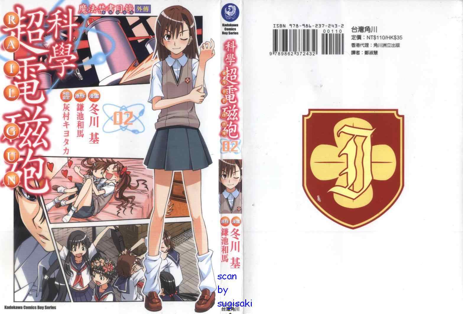 某科学的超电磁炮韩漫全集-第2卷无删减无遮挡章节图片 