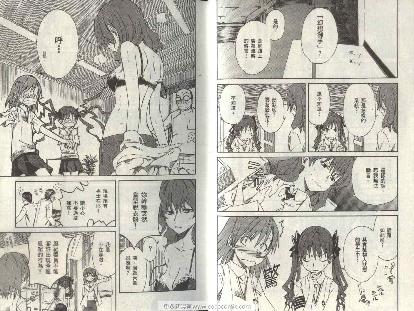 某科学的超电磁炮韩漫全集-第2卷无删减无遮挡章节图片 