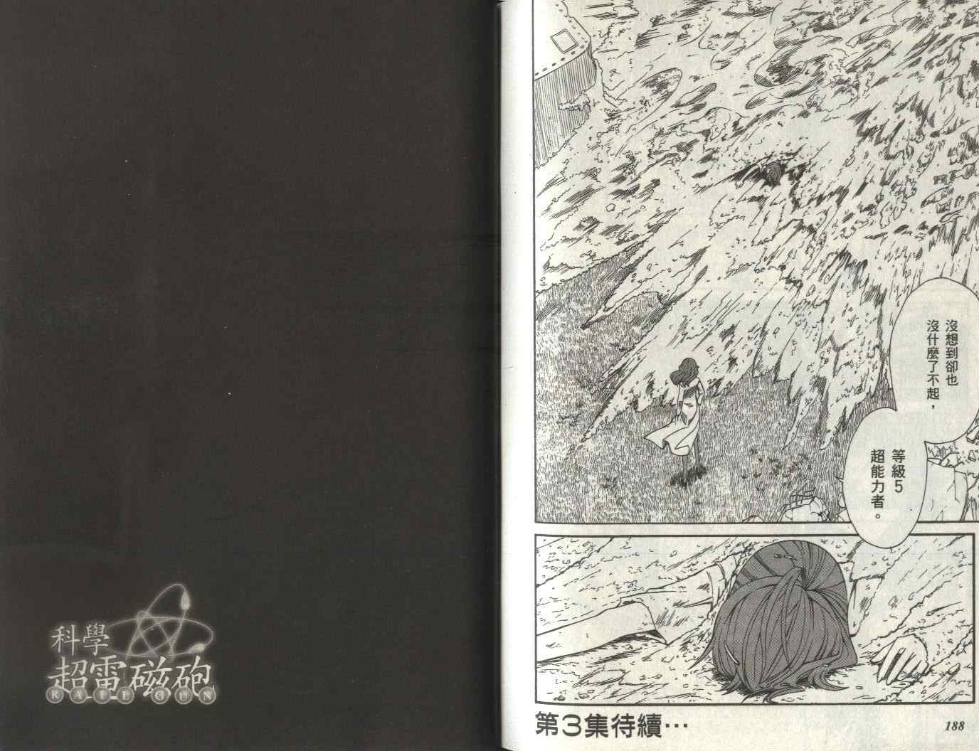 某科学的超电磁炮韩漫全集-第2卷无删减无遮挡章节图片 
