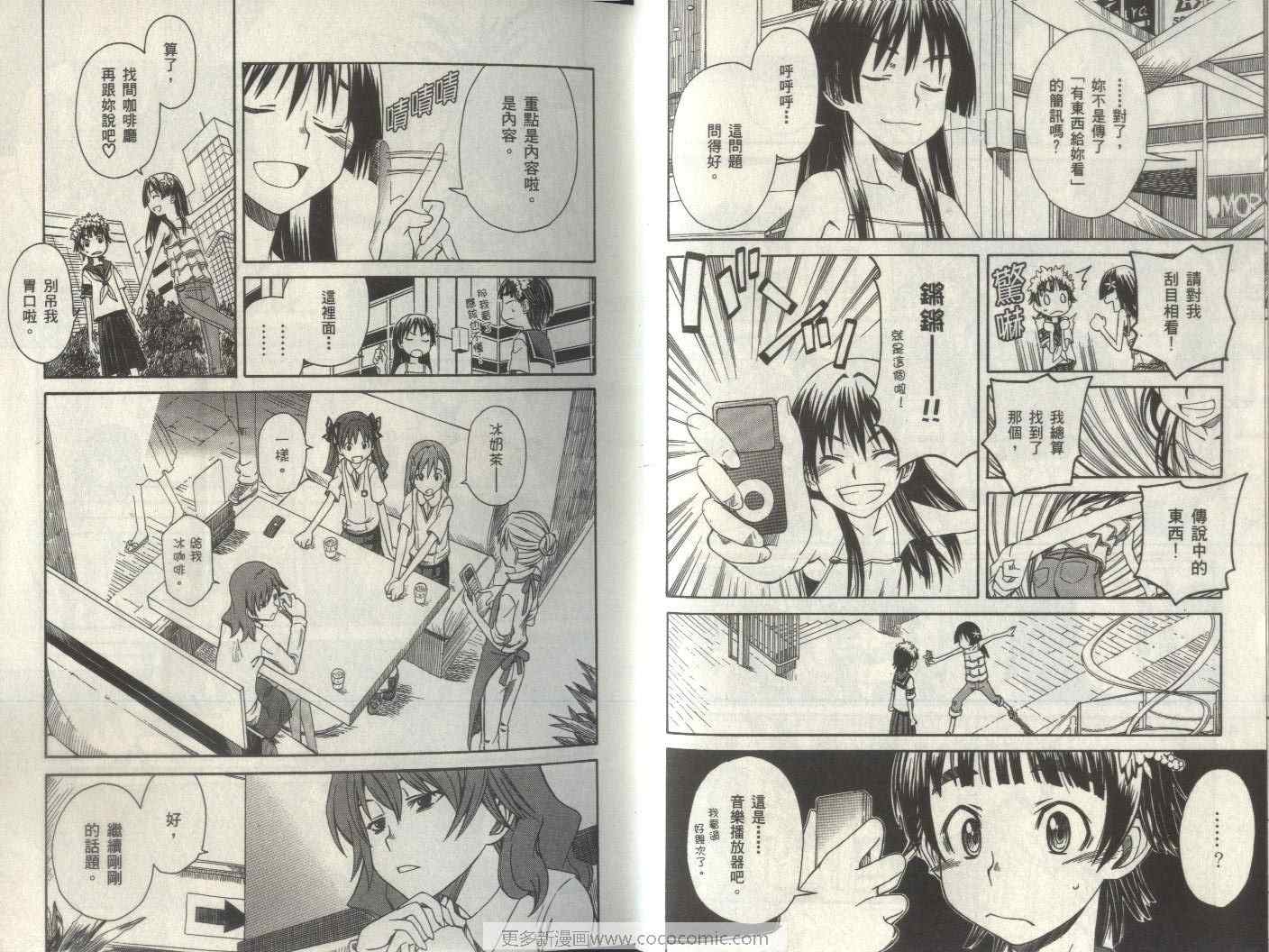 某科学的超电磁炮韩漫全集-第2卷无删减无遮挡章节图片 