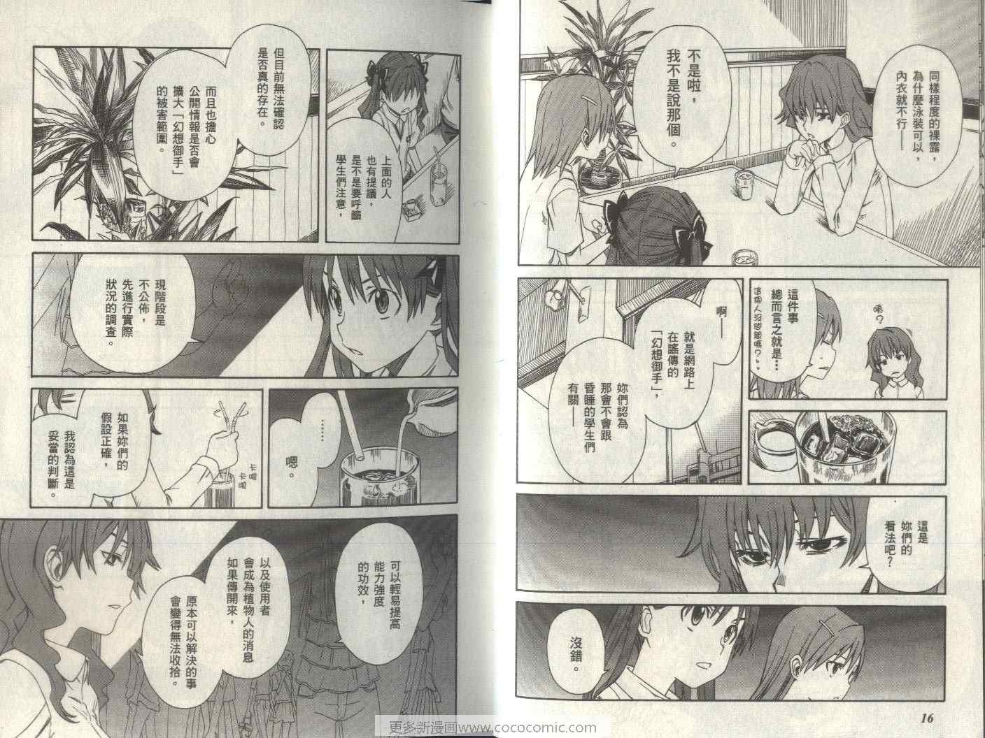 某科学的超电磁炮韩漫全集-第2卷无删减无遮挡章节图片 
